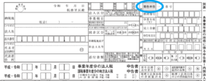 青色申告